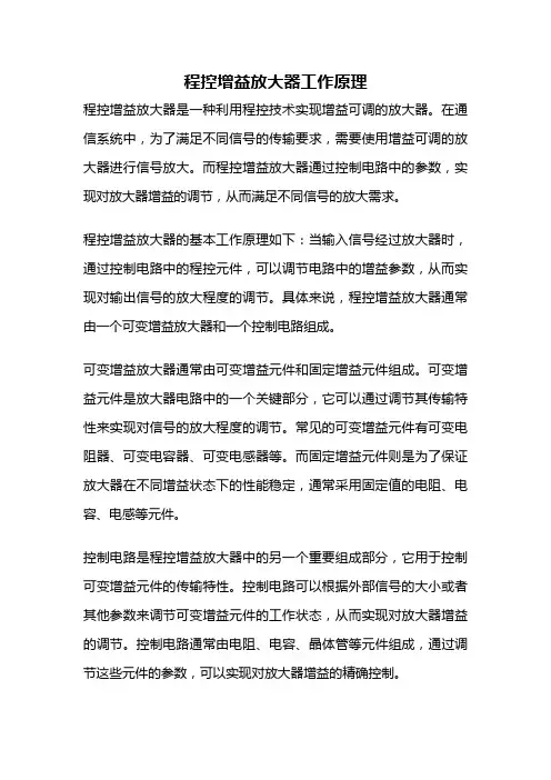 程控增益放大器工作原理