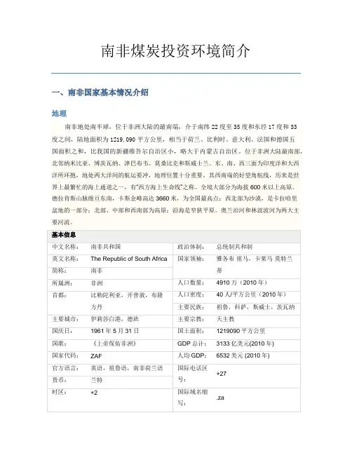 南非煤炭资源及投资简介Introduction of South African Coal (Resources Investment& Environment)