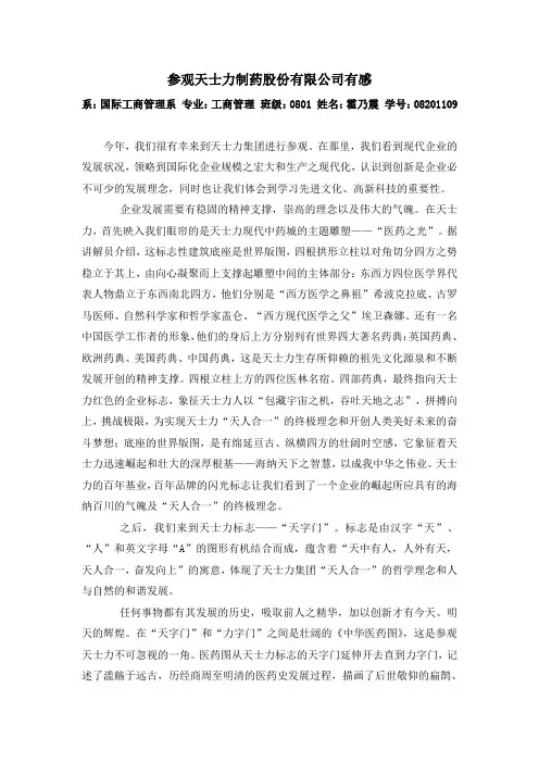 天士力参观
