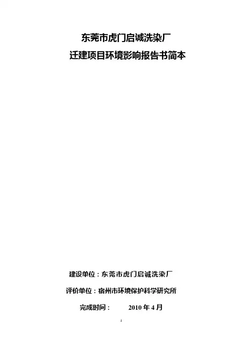 东莞市虎门启诚洗染厂