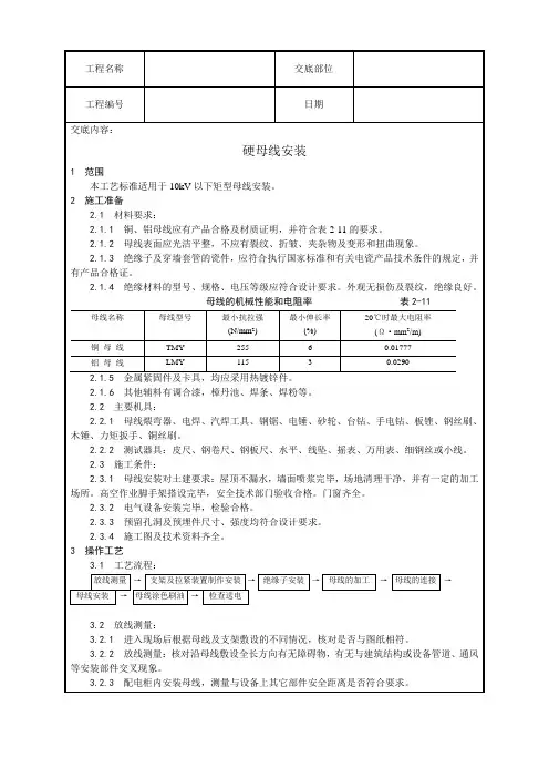 母线安装工艺