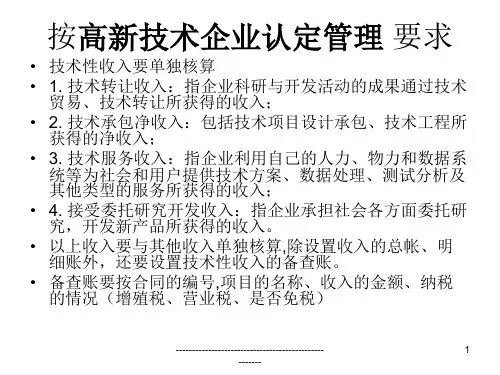 软件企业会计核算PPT