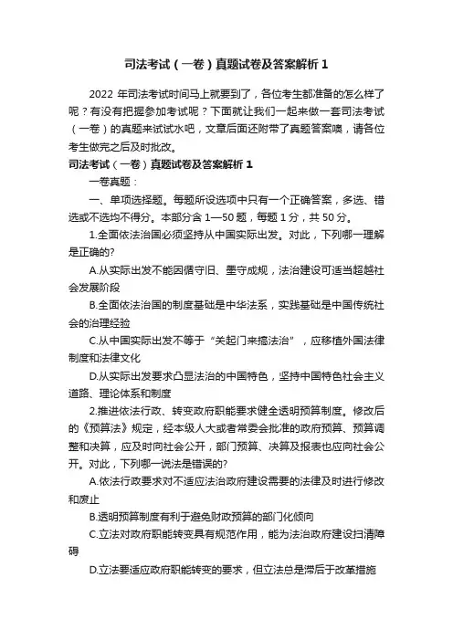司法考试（一卷）真题试卷及答案解析1
