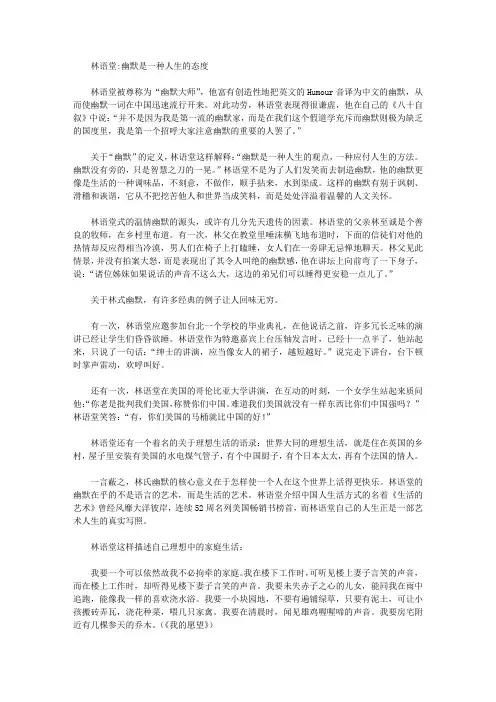 [林语堂,态度,人生]林语堂：幽默是一种人生的态度