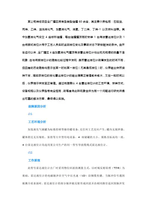 储罐雷达液位计故障分析及解决方案