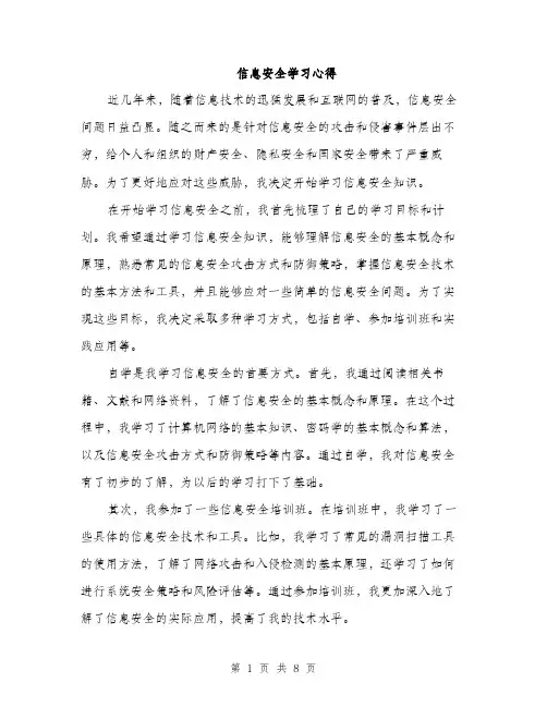 信息安全学习心得（3篇）