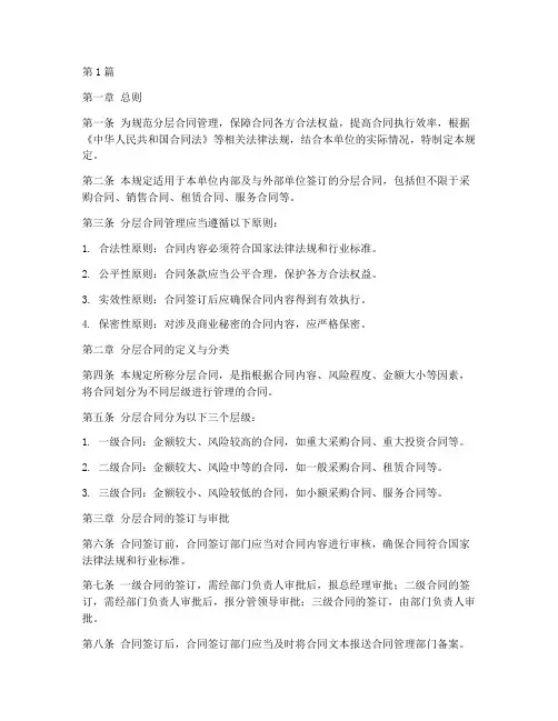 分层合同管理规定(3篇)