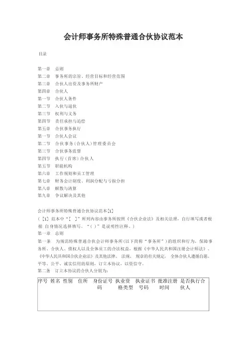 会计师事务所特殊普通合伙协议范本