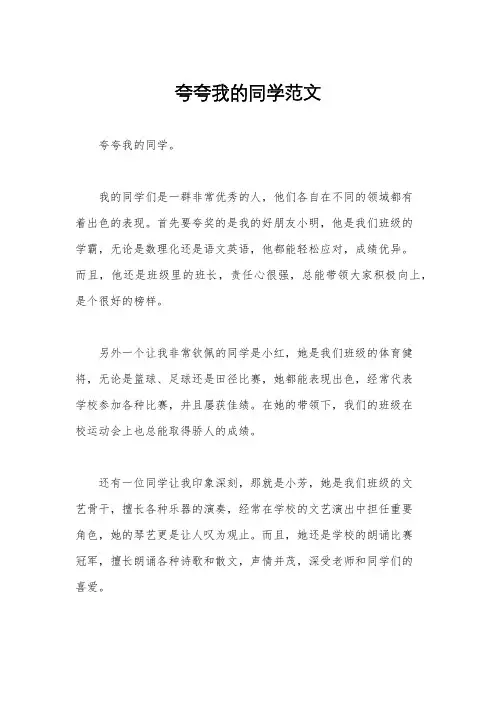 夸夸我的同学范文