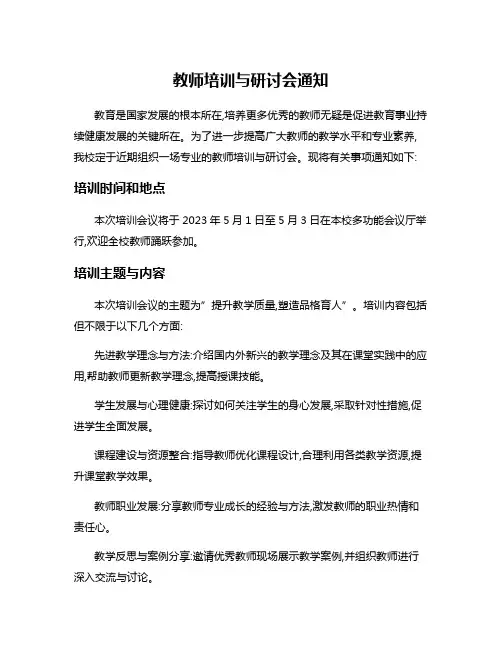 教师培训与研讨会通知