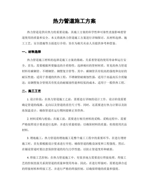 热力管道施工方案