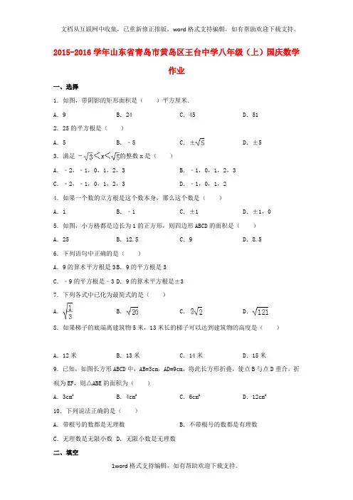 八年级数学上学期国庆作业含解析[新人教版]