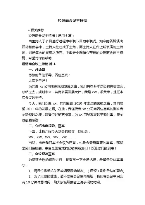 经销商会议主持稿