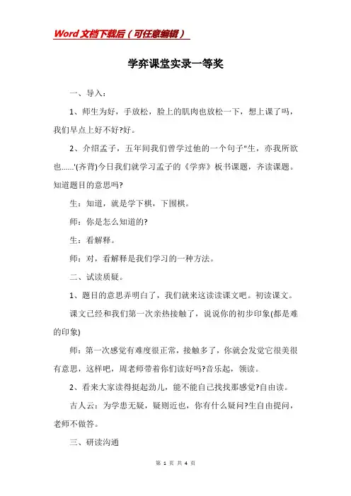 学弈课堂实录一等奖