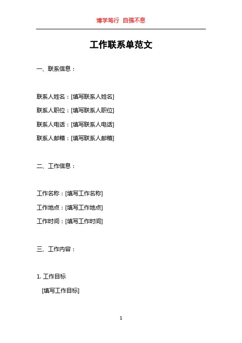 工作联系单范文
