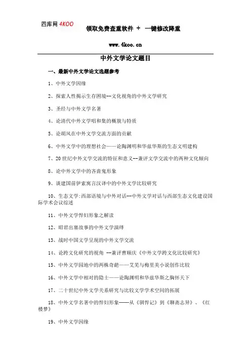 中外文学论文题目选题参考
