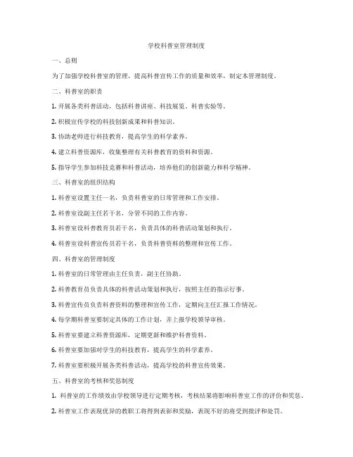学校科普室管理制度