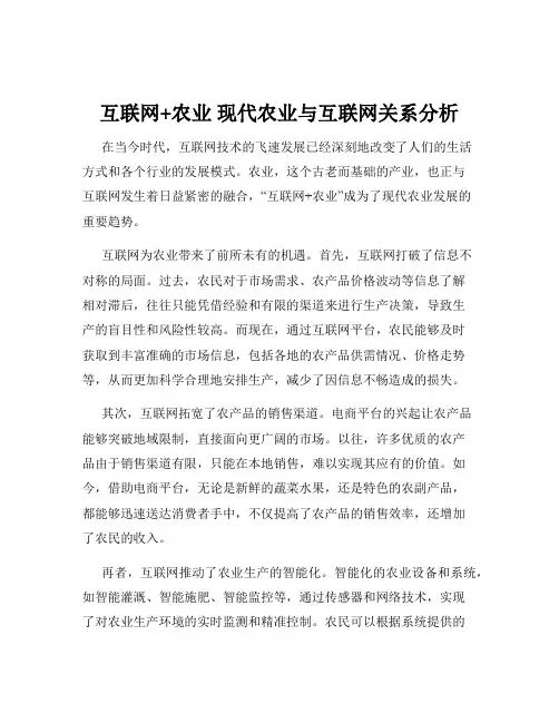 互联网+农业 现代农业与互联网关系分析