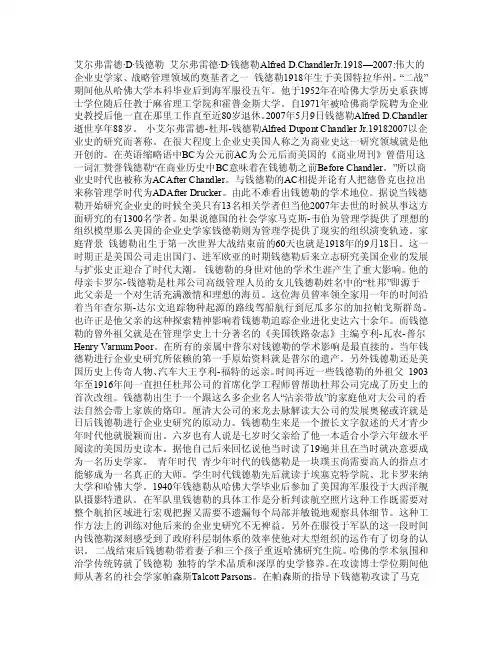 艾尔弗雷D德钱德勒