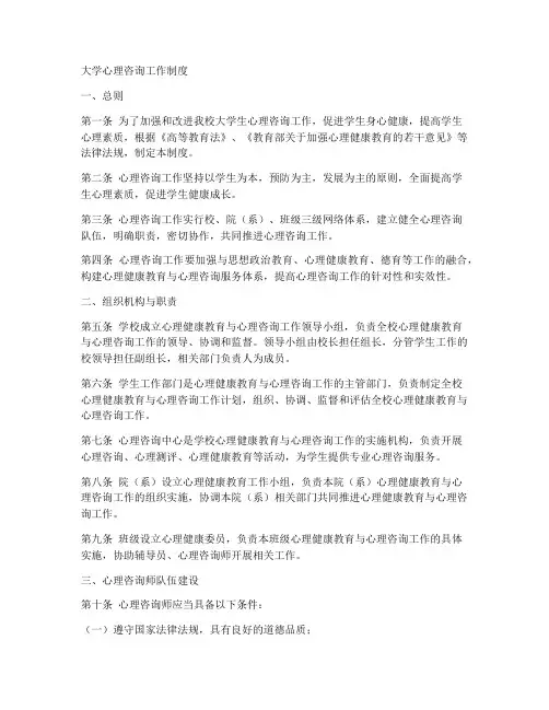 大学心理咨询工作制度