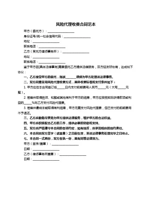 风险代理收费合同范本