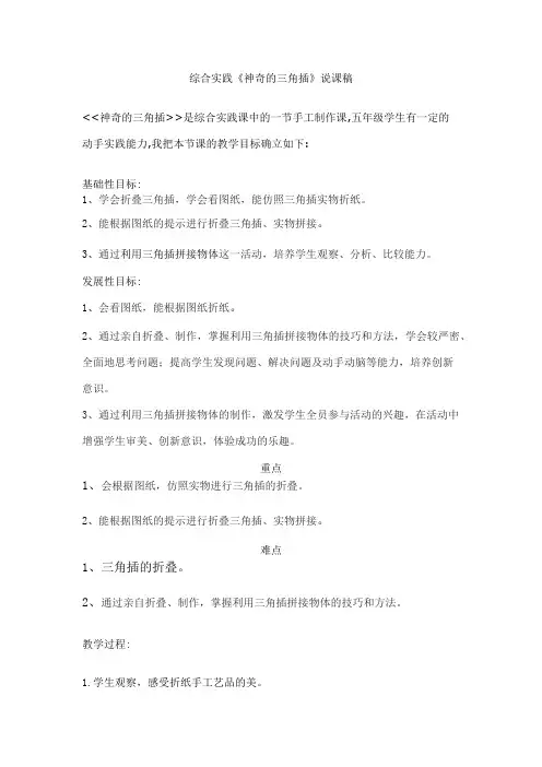 综合实践《神奇的三角插》说课稿