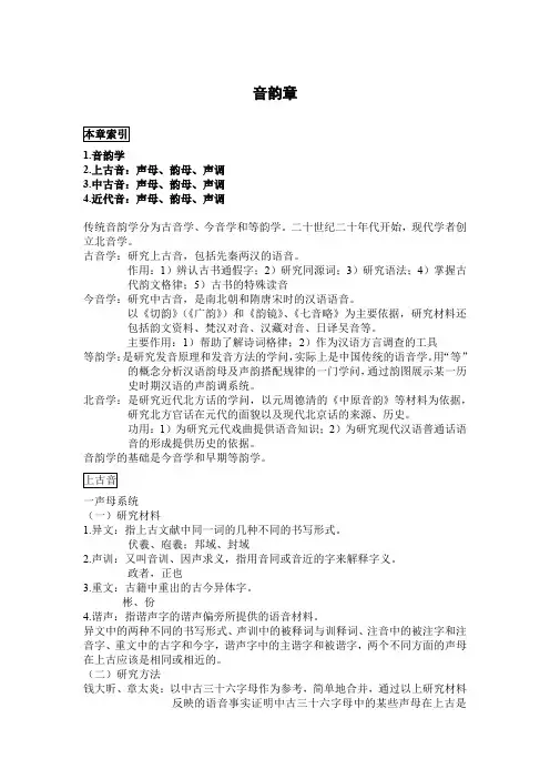 南开大学古代汉语考研资料第二章