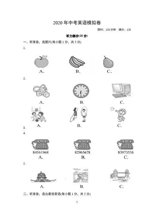 2020年中考英语模拟卷(含听力材料及答案解析)