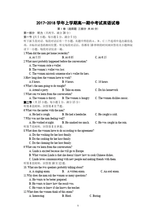 牛津译林版2017-2018学年上学期高一期中考试英语试卷