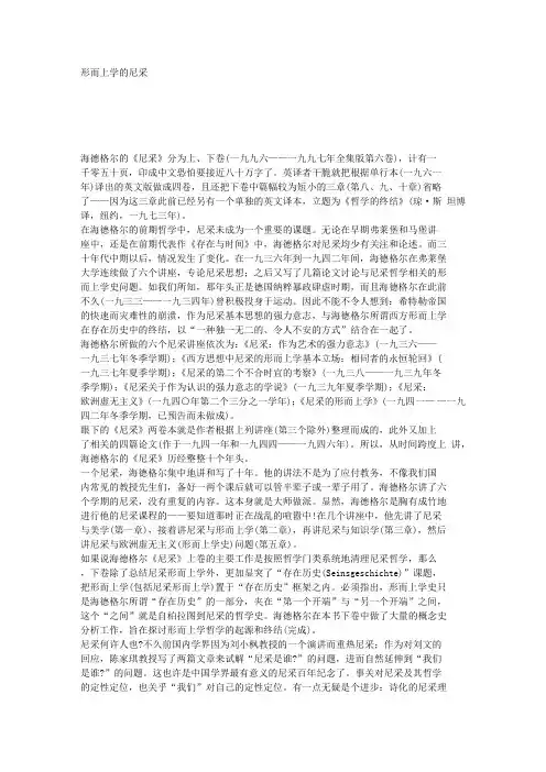 形而上学的尼采
