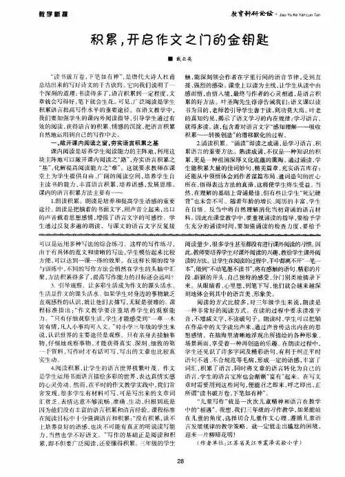 积累,开启作文之门的金钥匙