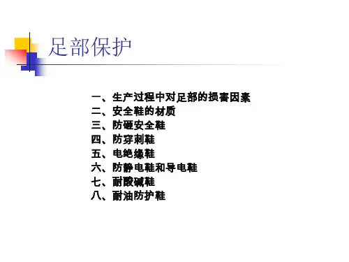 安全鞋
