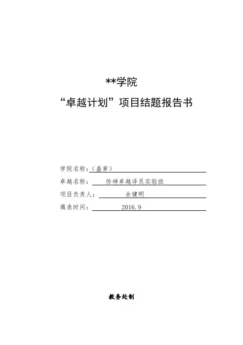 黄冈师范学院卓越计划项目结题报告书【模板】