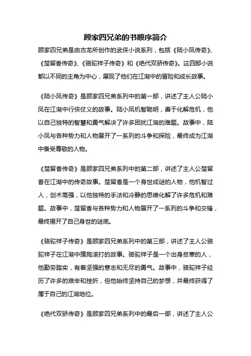 顾家四兄弟的书顺序简介