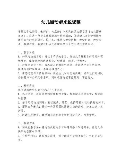 幼儿园动起来说课稿