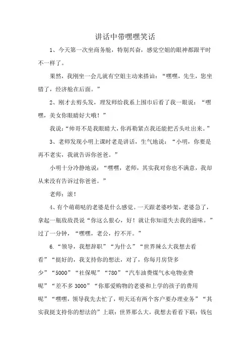 讲话中带嘿嘿笑话