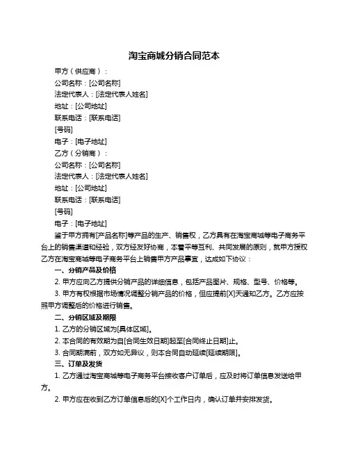 淘宝商城分销合同范本