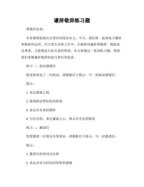 谦辞敬辞练习题