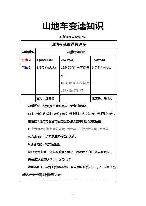 山地车变速器的使用方法