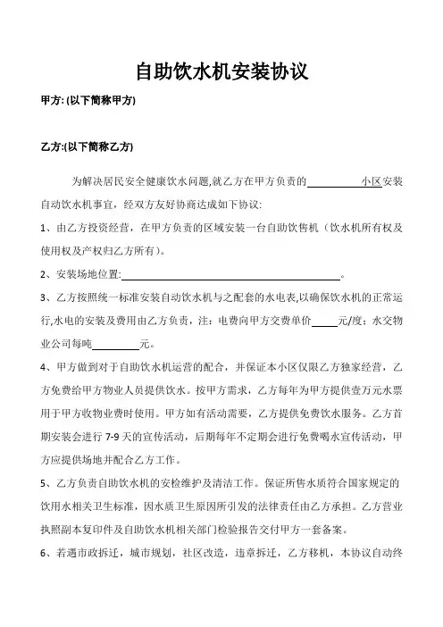 自助饮水机安装协议