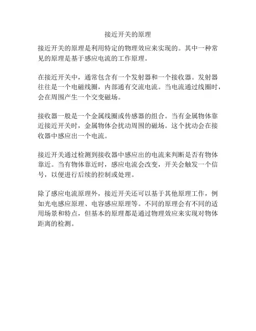 接近开关的原理