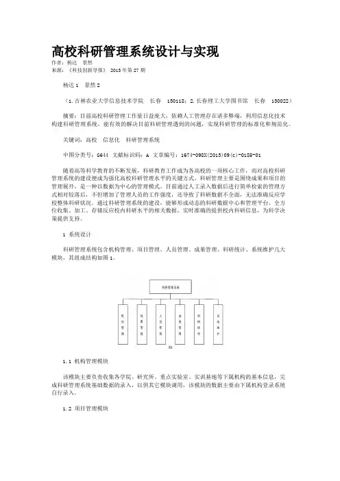 高校科研管理系统设计与实现 