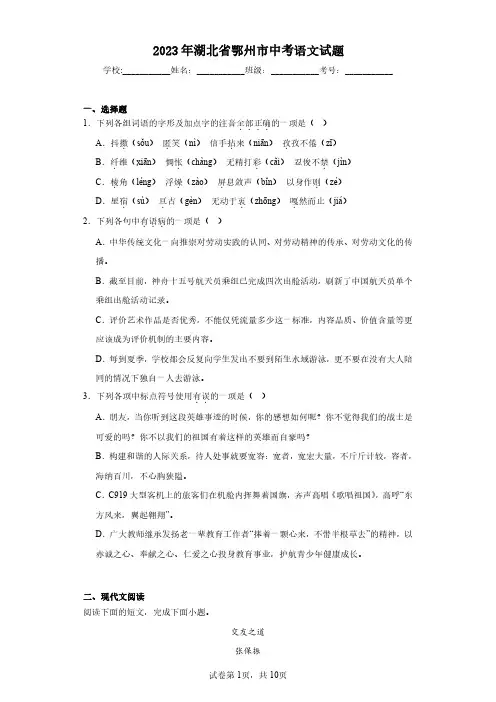 2023年湖北省鄂州市中考语文试题(含答案解析)
