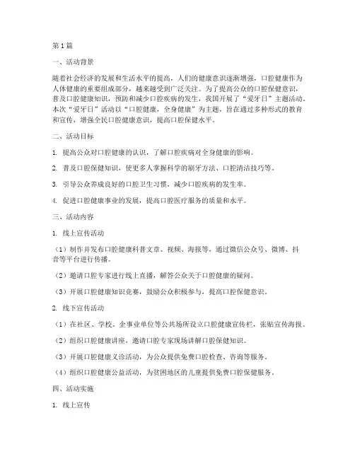 宣传爱牙目地活动总结(3篇)
