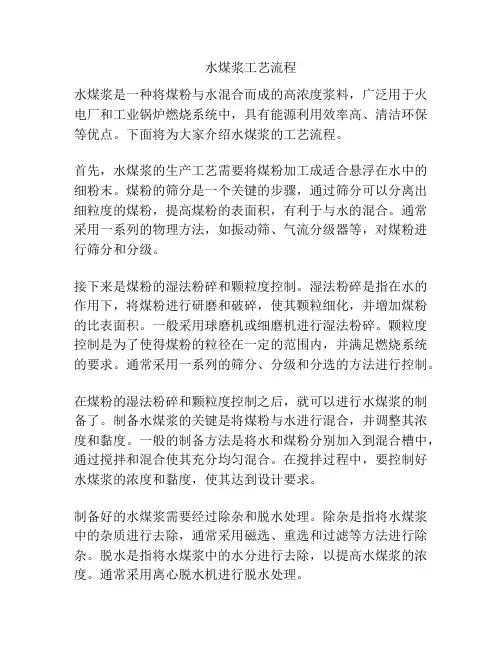 水煤浆工艺流程