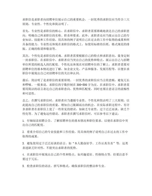求职信应遵循三大原则