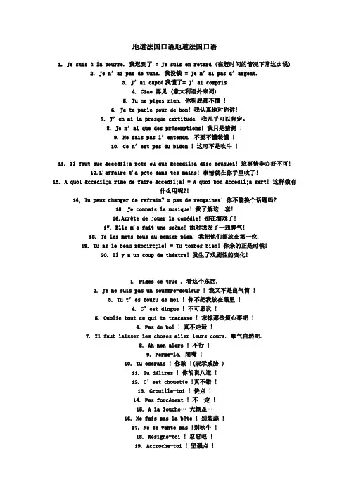 地道法国口语地道法国口语