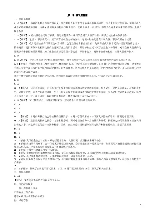 1总论答案