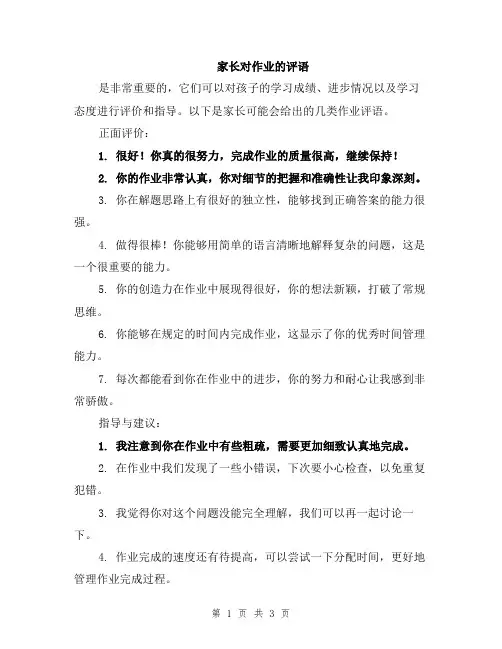 家长对作业的评语