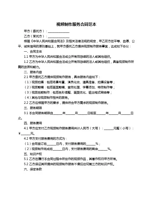 视频制作服务合同范本
